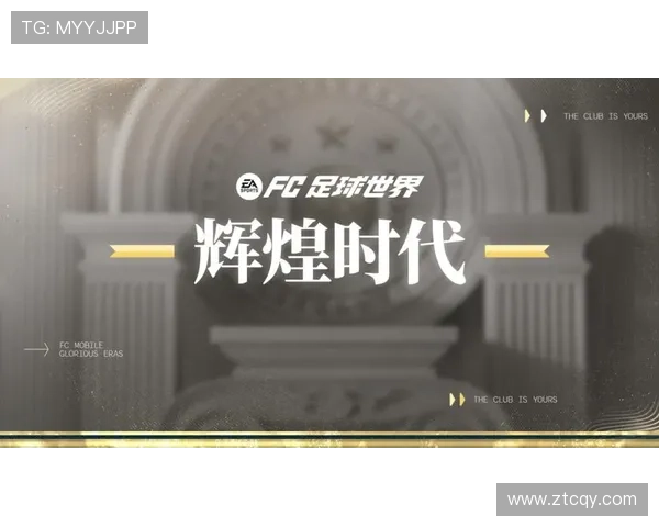 全球足球巨星汇聚一堂探寻他们的传奇故事与辉煌成就